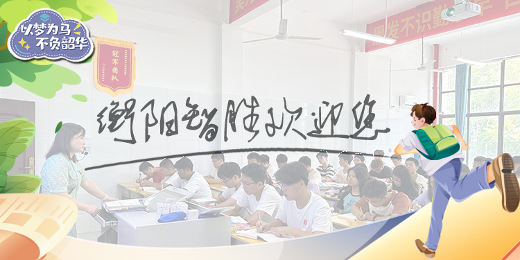 衡阳智胜欢迎您